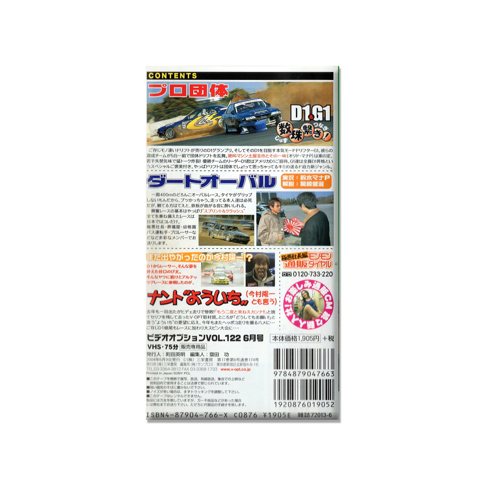 Video Option Vol. 122