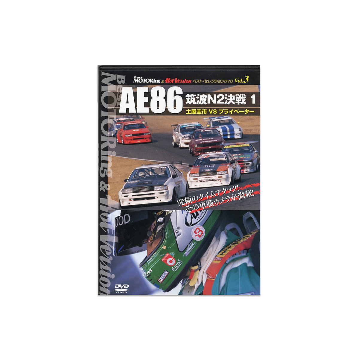 Best Motoring & Hot Version Best Selection Vol. 03 AE86 Tsukuba N2 DVD