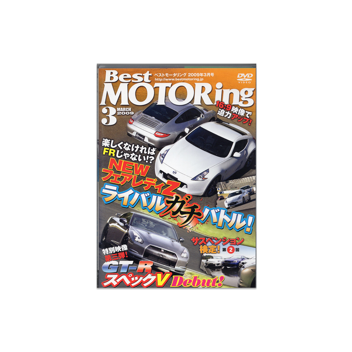 Best Motoring March 2009 DVD