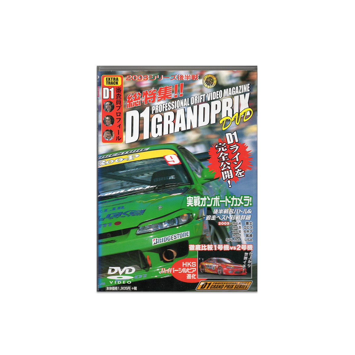 D1 Grand Prix 2003 Second Half DVD