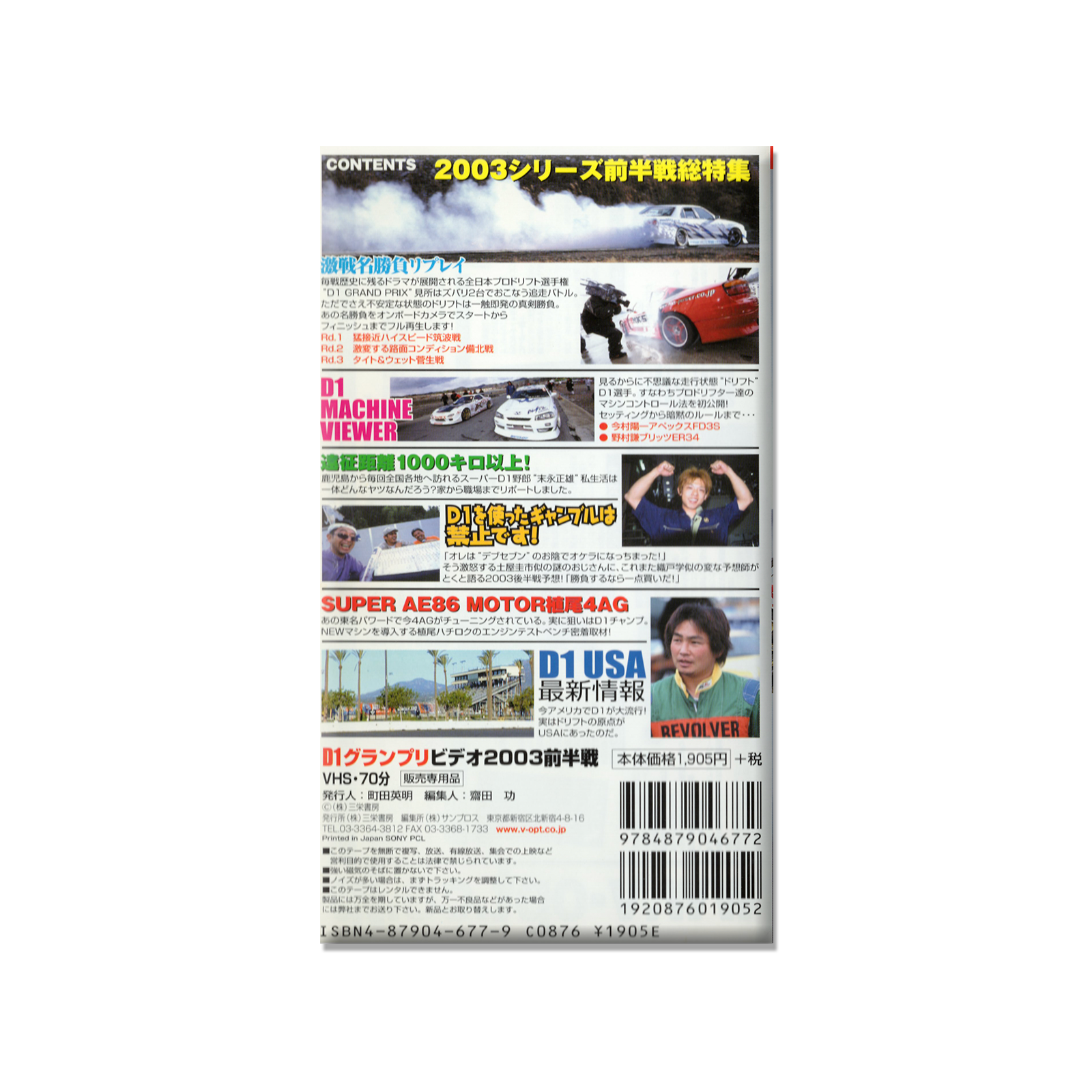 D1GP August 2003 VHS