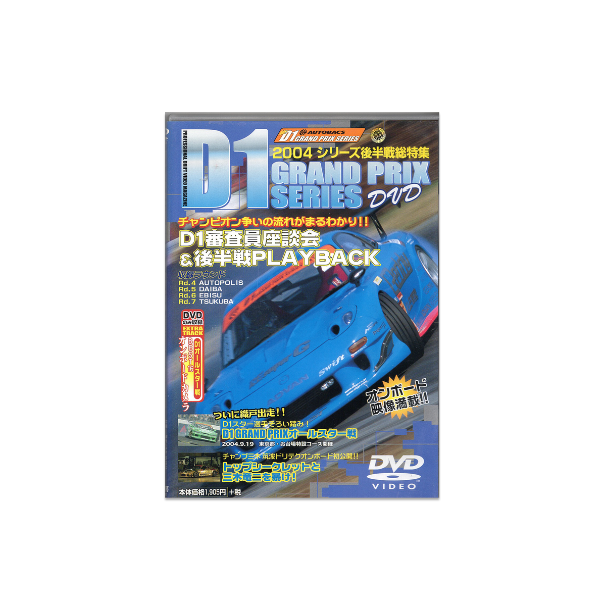 D1 Grand Prix 2004 Second Half DVD