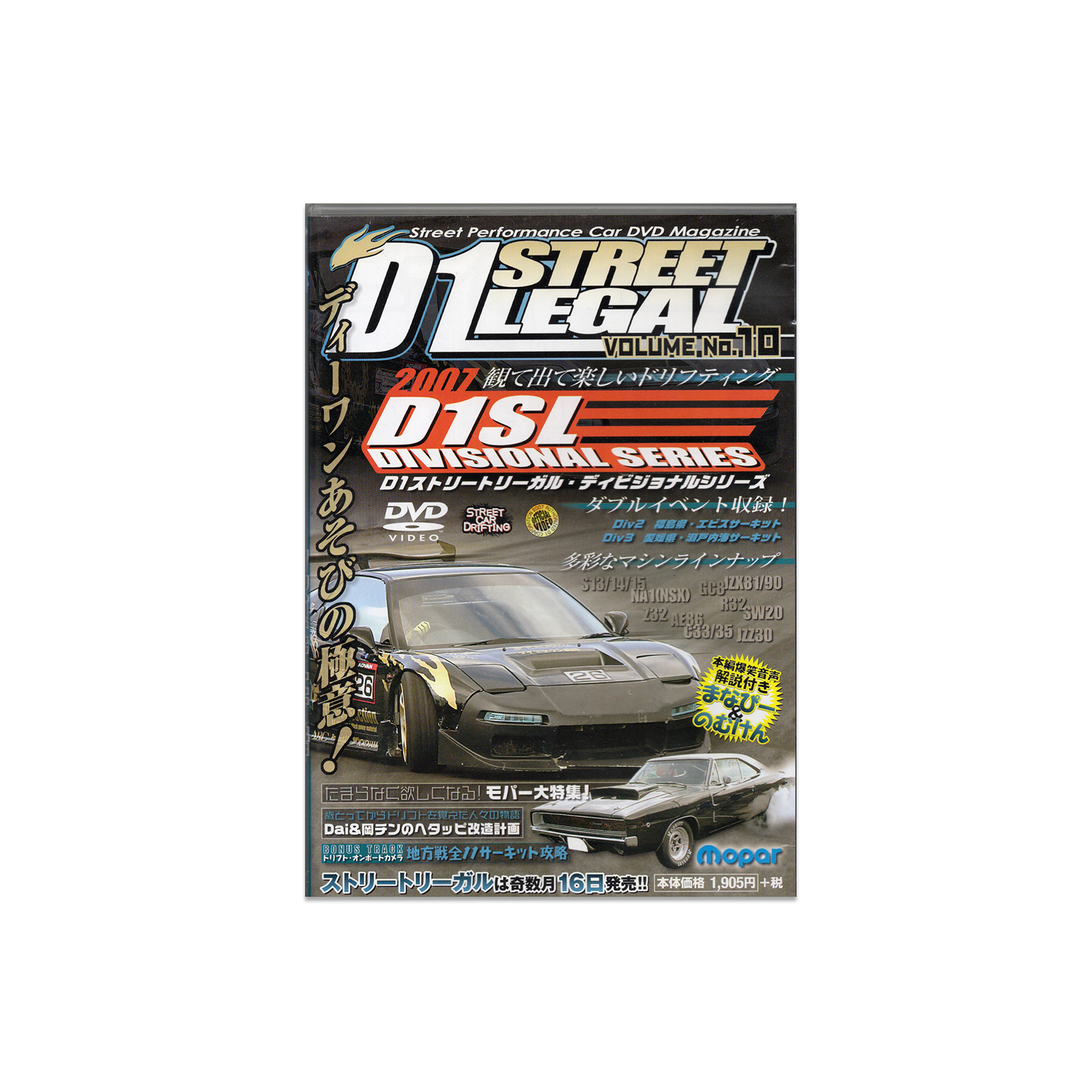 D1 Street Legal DVD Vol. 010