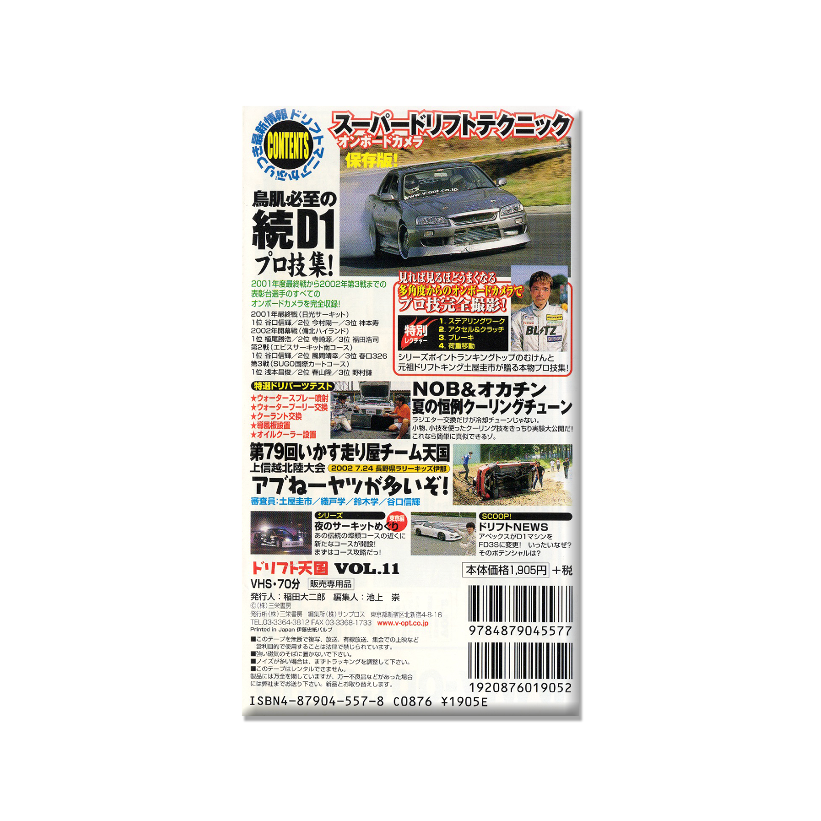 Drift Heaven Video Vol. 11 VHS