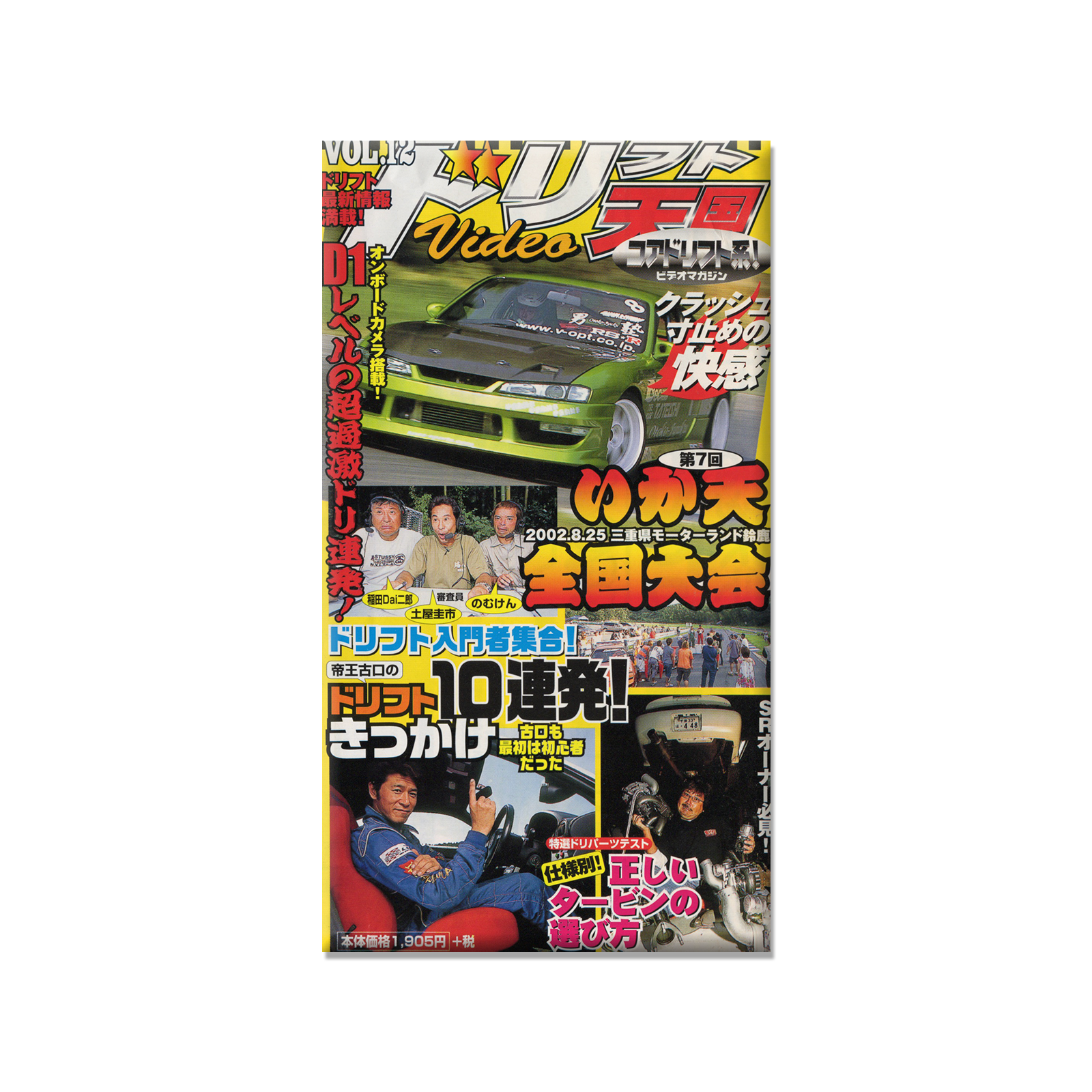 Drift Heaven Video Vol. 012 VHS