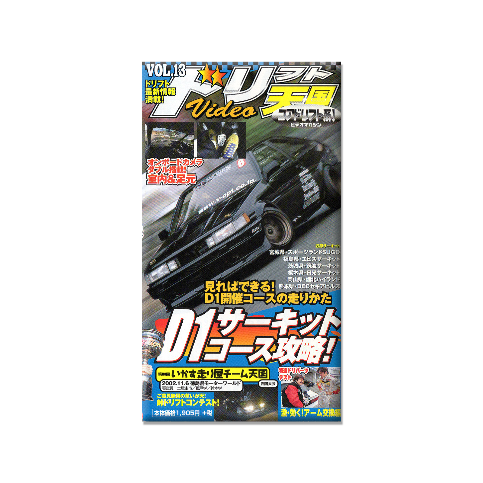 Drift Heaven Video Vol. 13 VHS