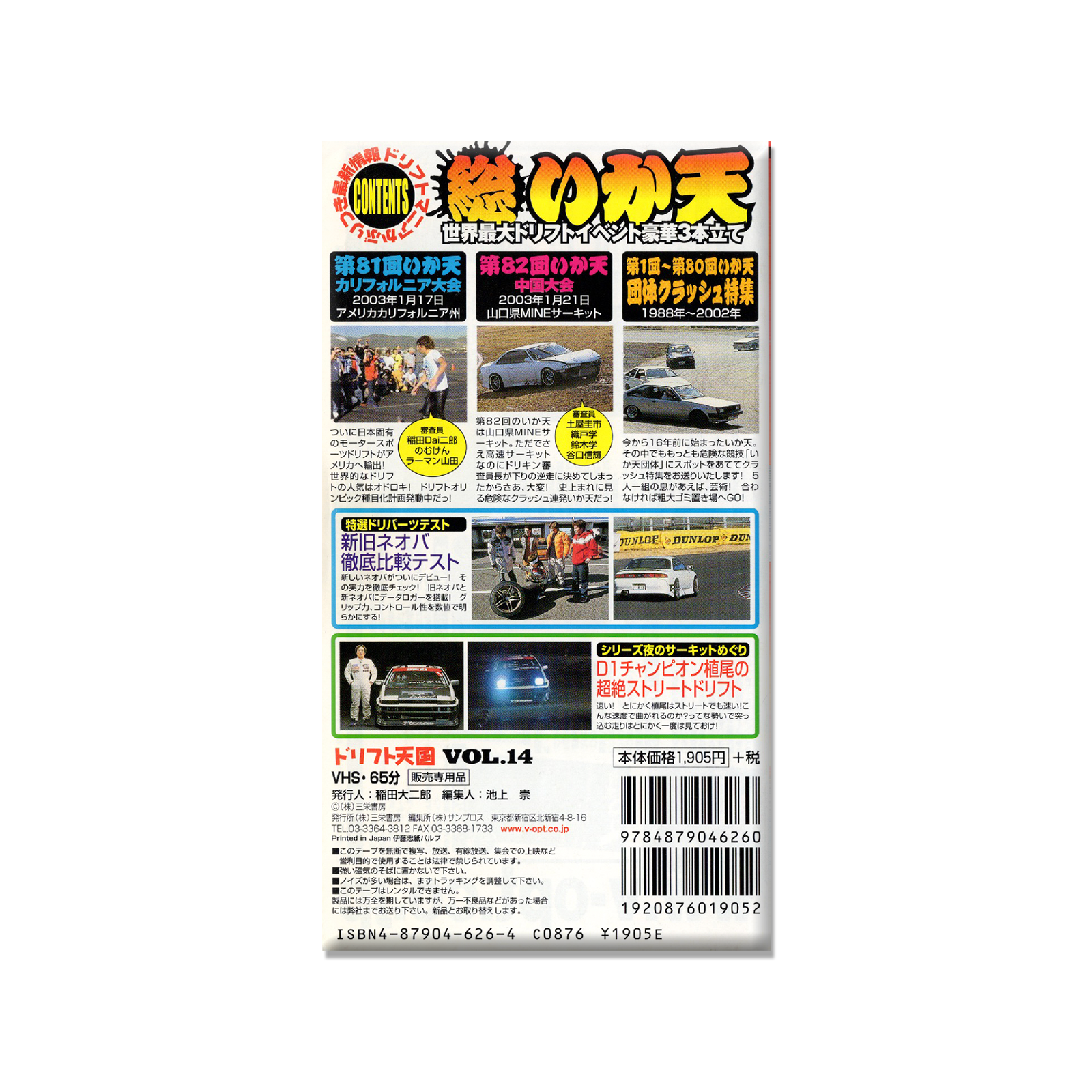 Drift Heaven Video Vol. 14 VHS