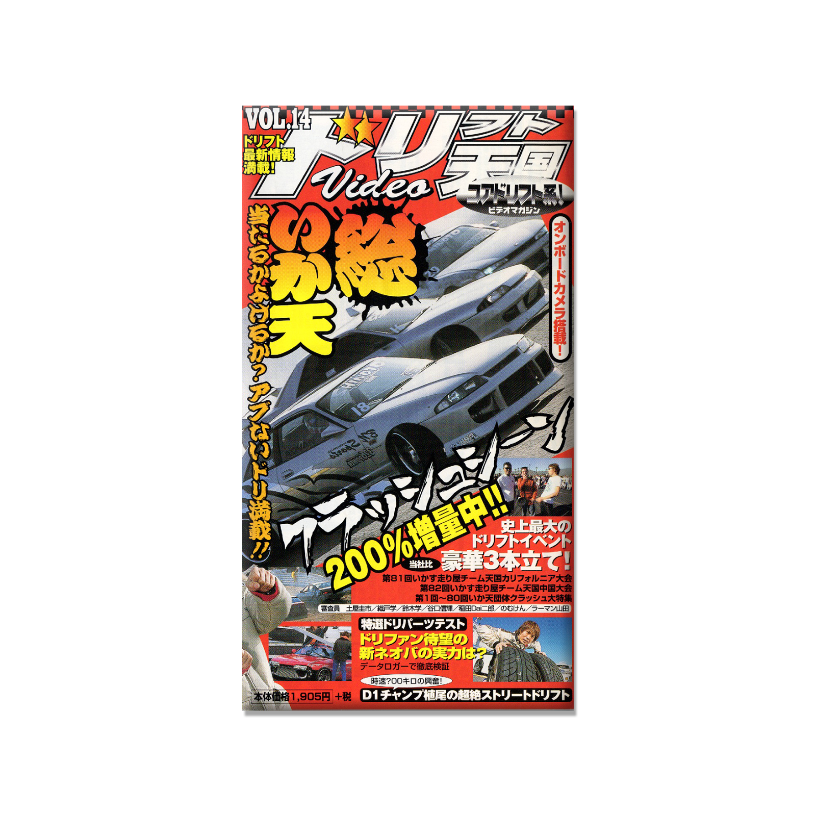 Drift Heaven Video Vol. 014 VHS