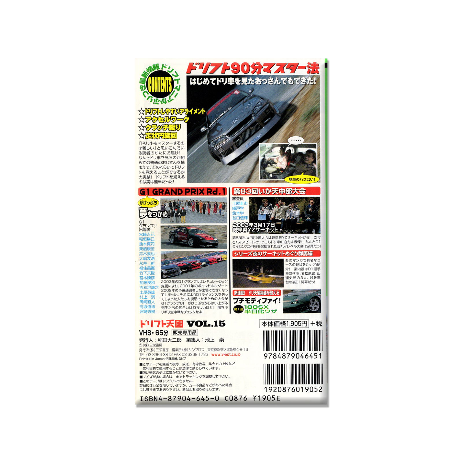 Drift Heaven Video Vol. 15 VHS