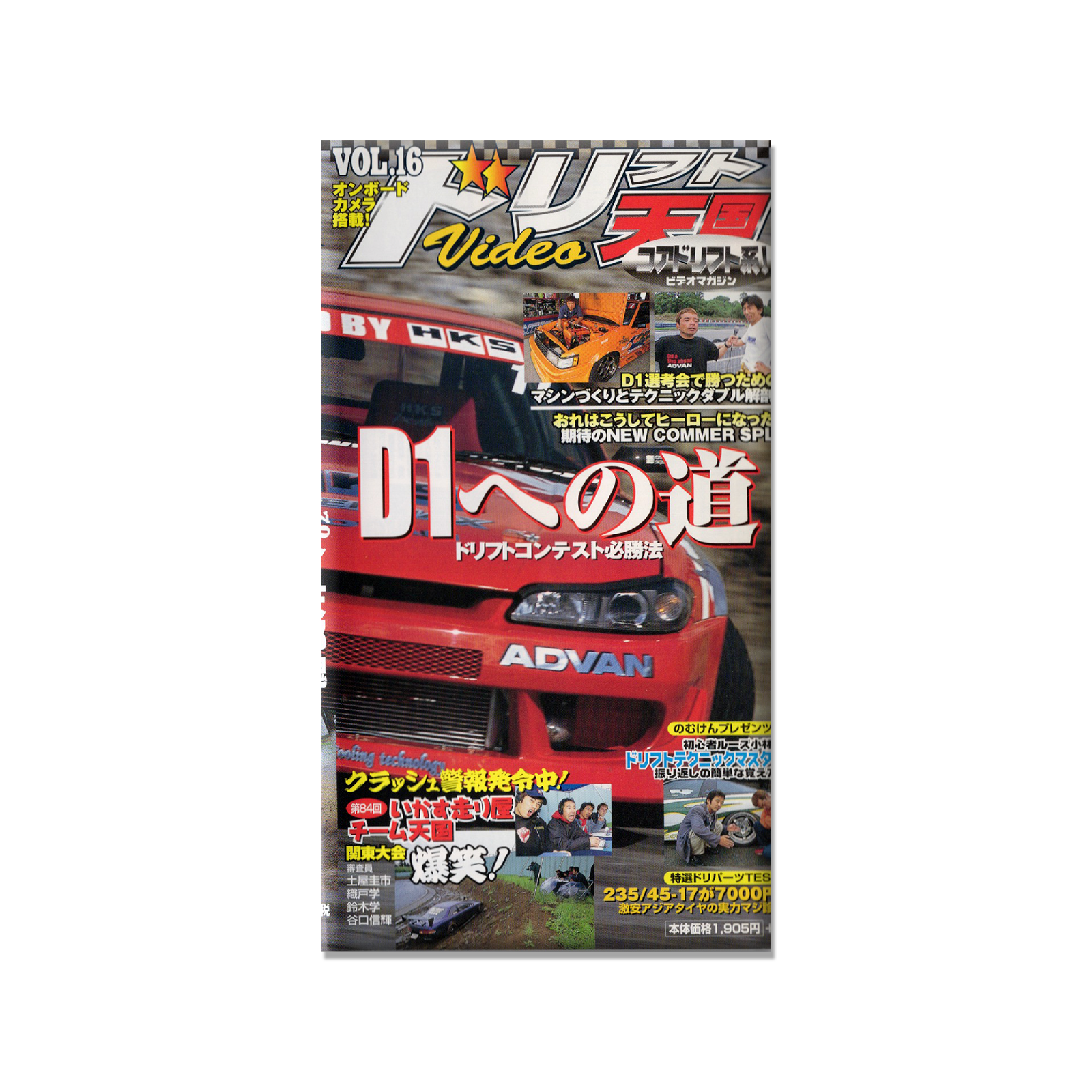 Drift Heaven Video Vol. 16 VHS