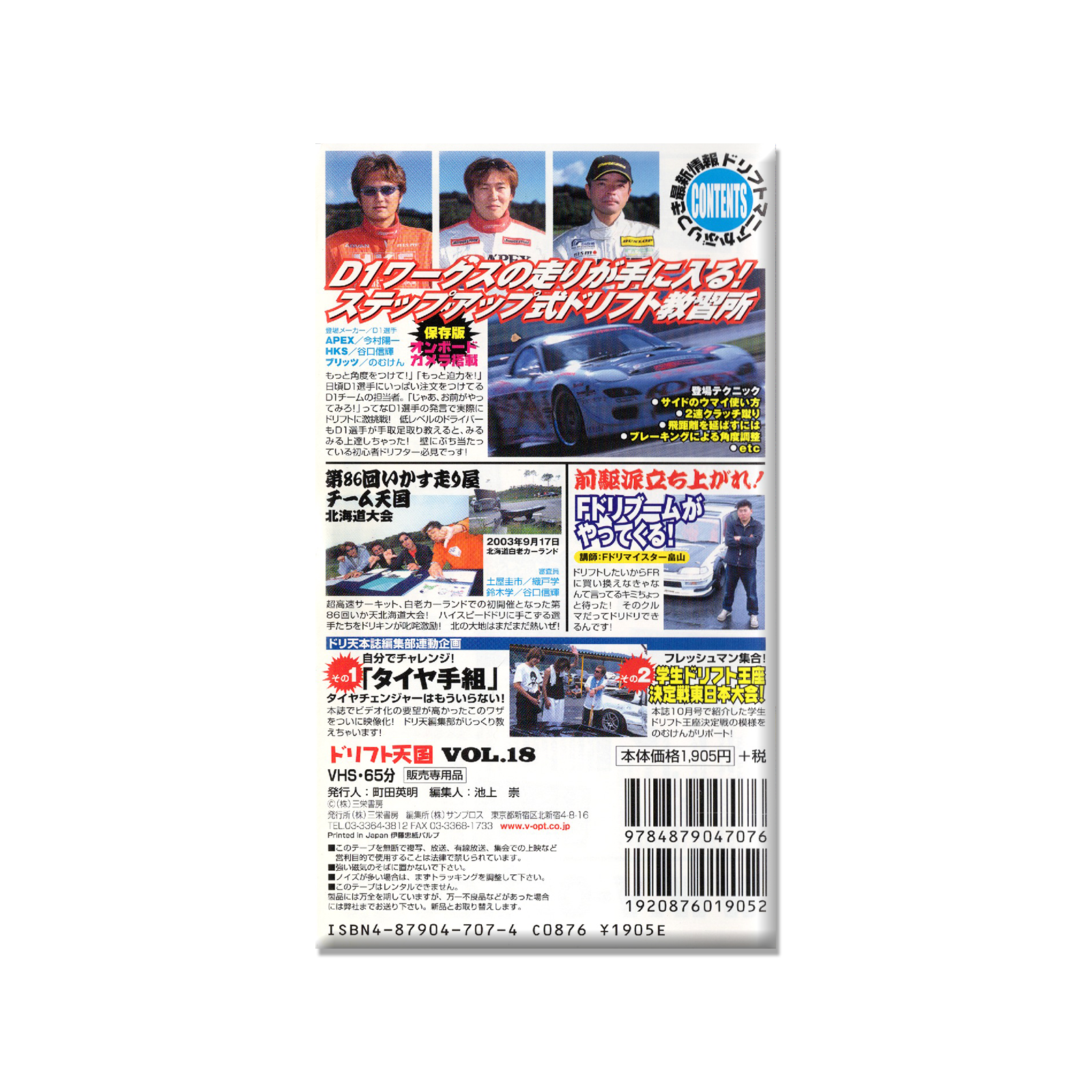 Drift Heaven Video Vol. 18 VHS