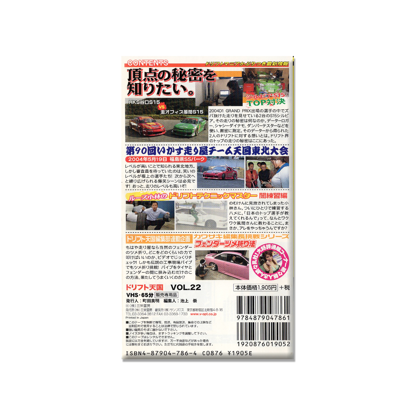 Drift Heaven Video Vol. 22 VHS