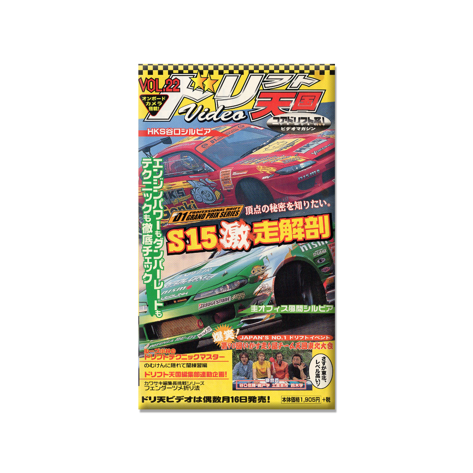 Drift Heaven Video Vol. 022 VHS