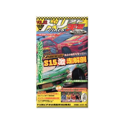 Drift Heaven Video Vol. 022 VHS