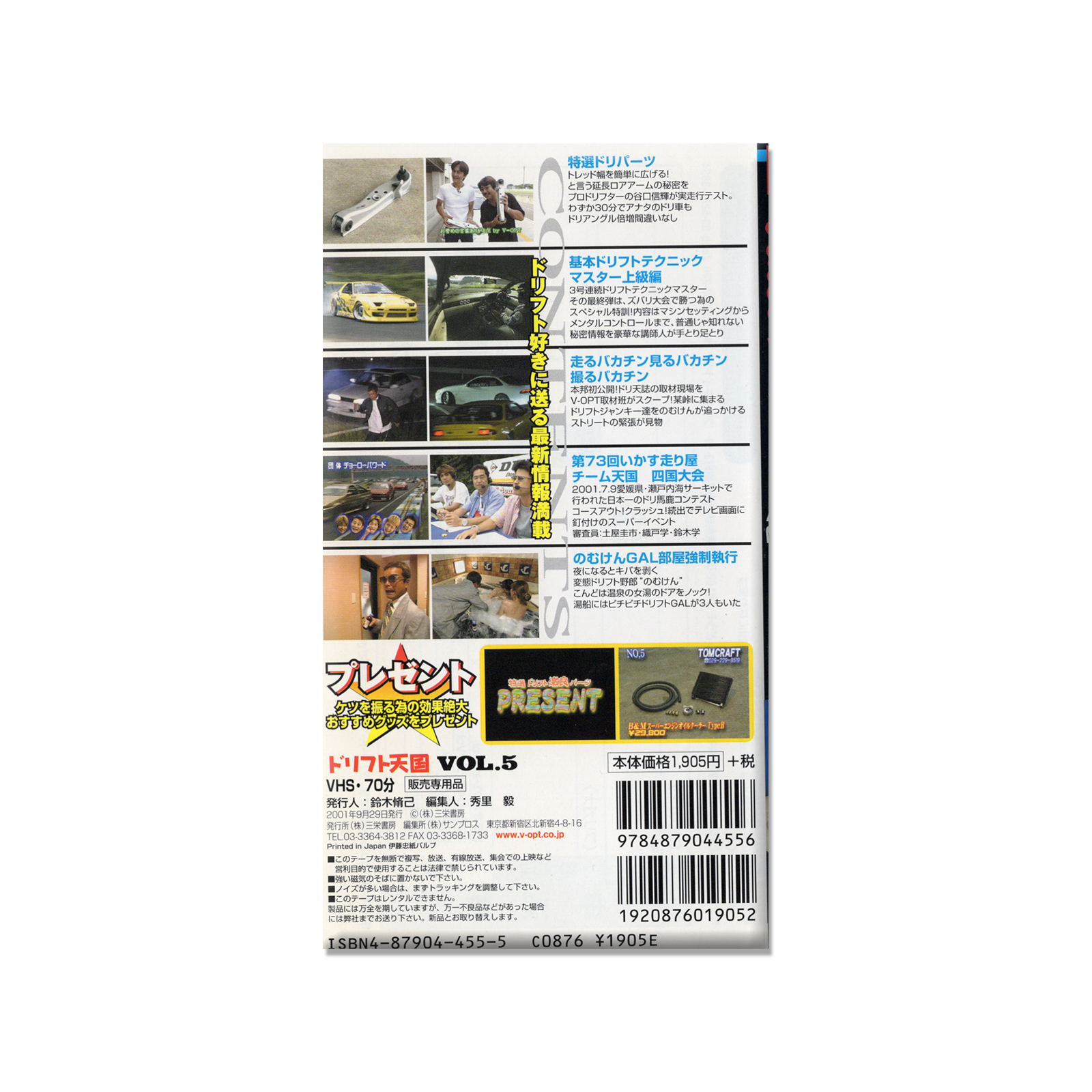 Drift Heaven Video Vol. 5 VHS