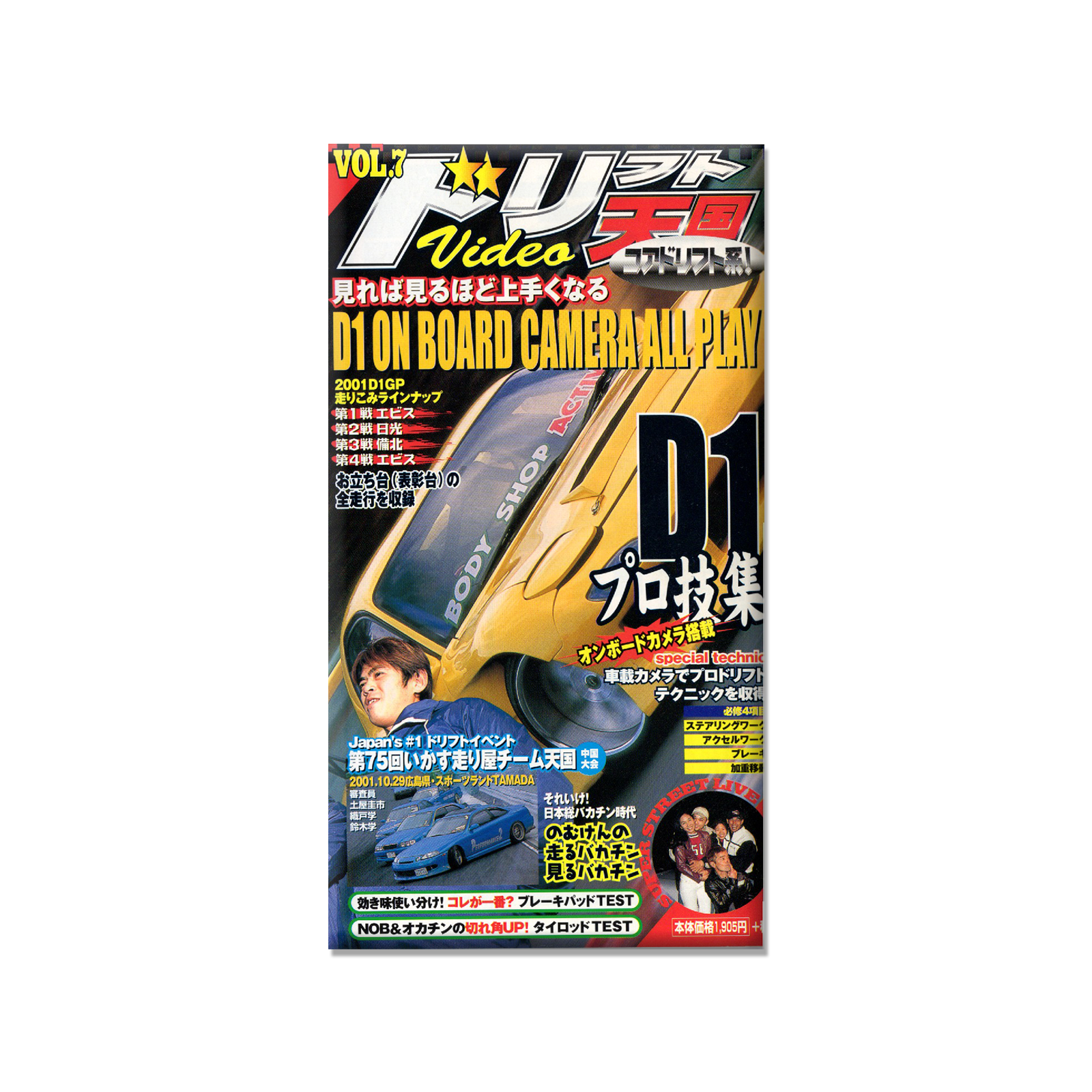 Drift Heaven Video Vol. 7 VHS