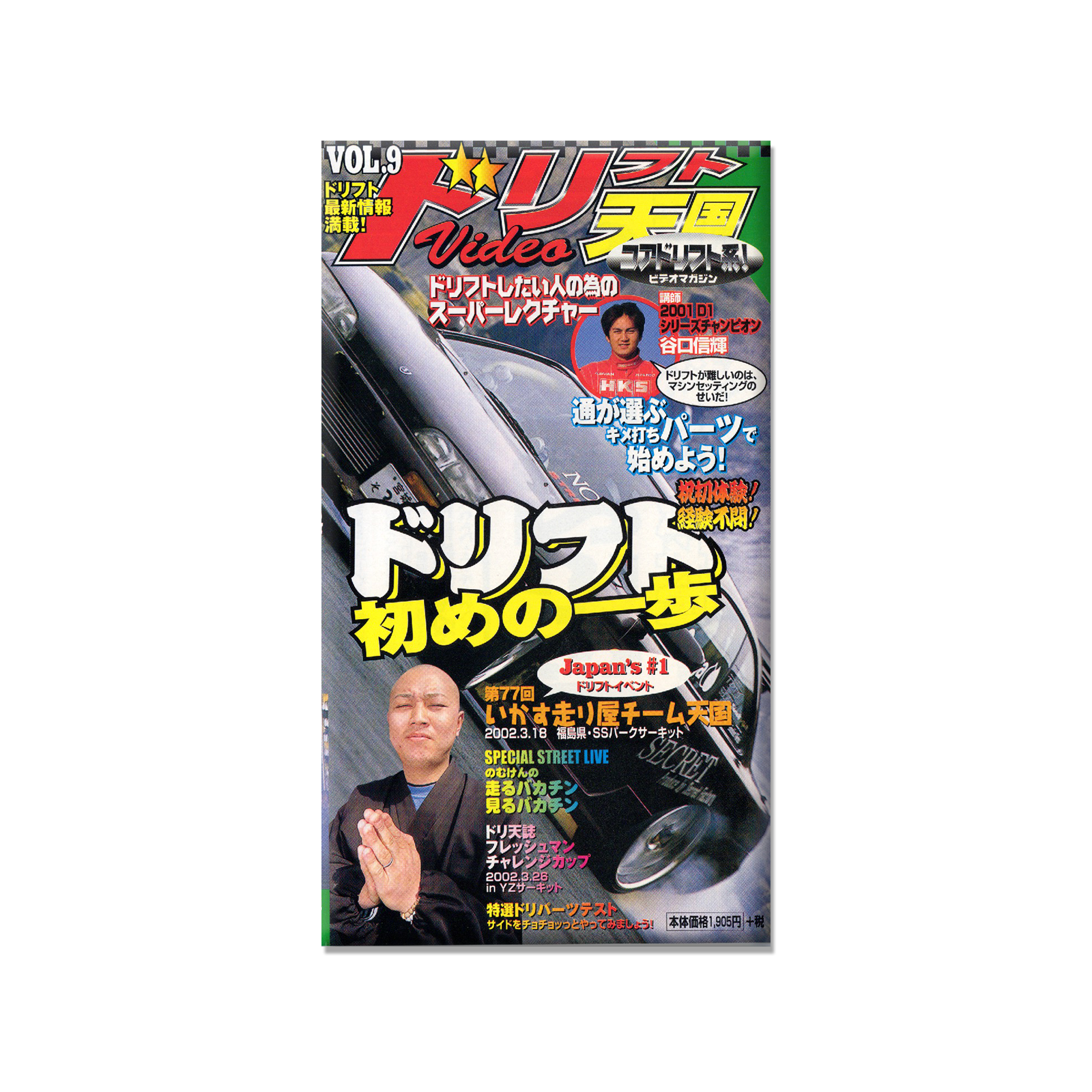 Drift Heaven Video Vol. 9 VHS