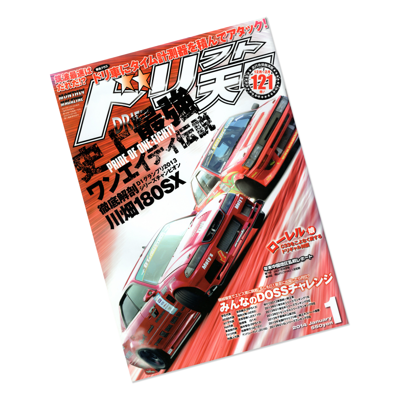 Drift Tengoku Magazine 2014年01月