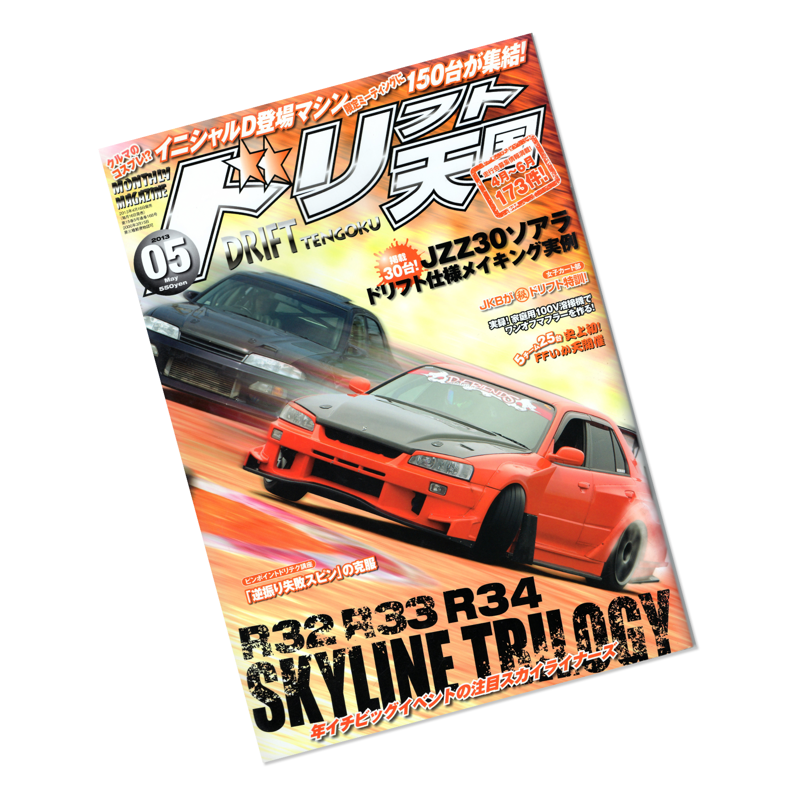 Drift Tengoku Magazine 2013年05月