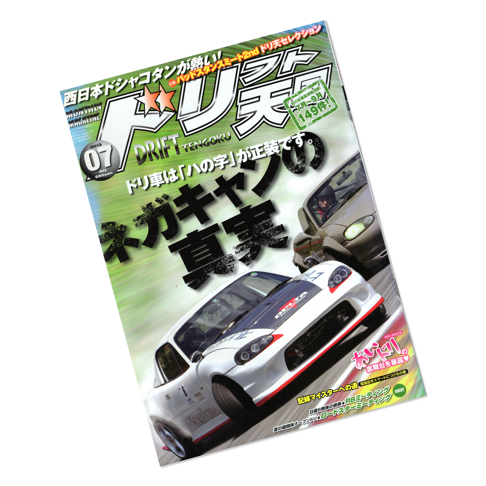 Drift Tengoku Magazine 2013年07月