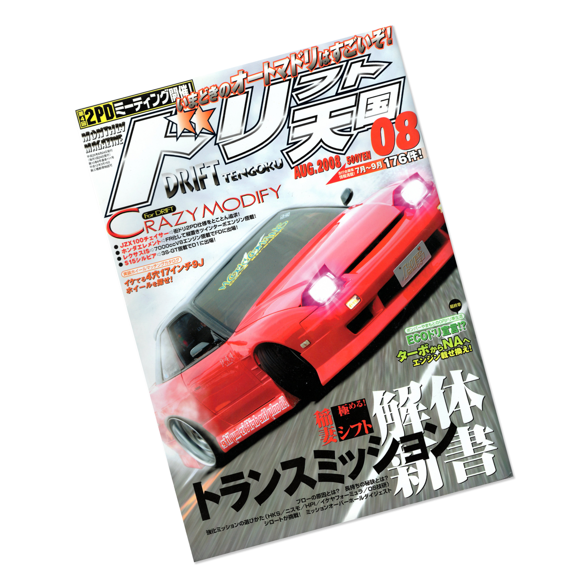 Drift Tengoku Magazine 2008年08月