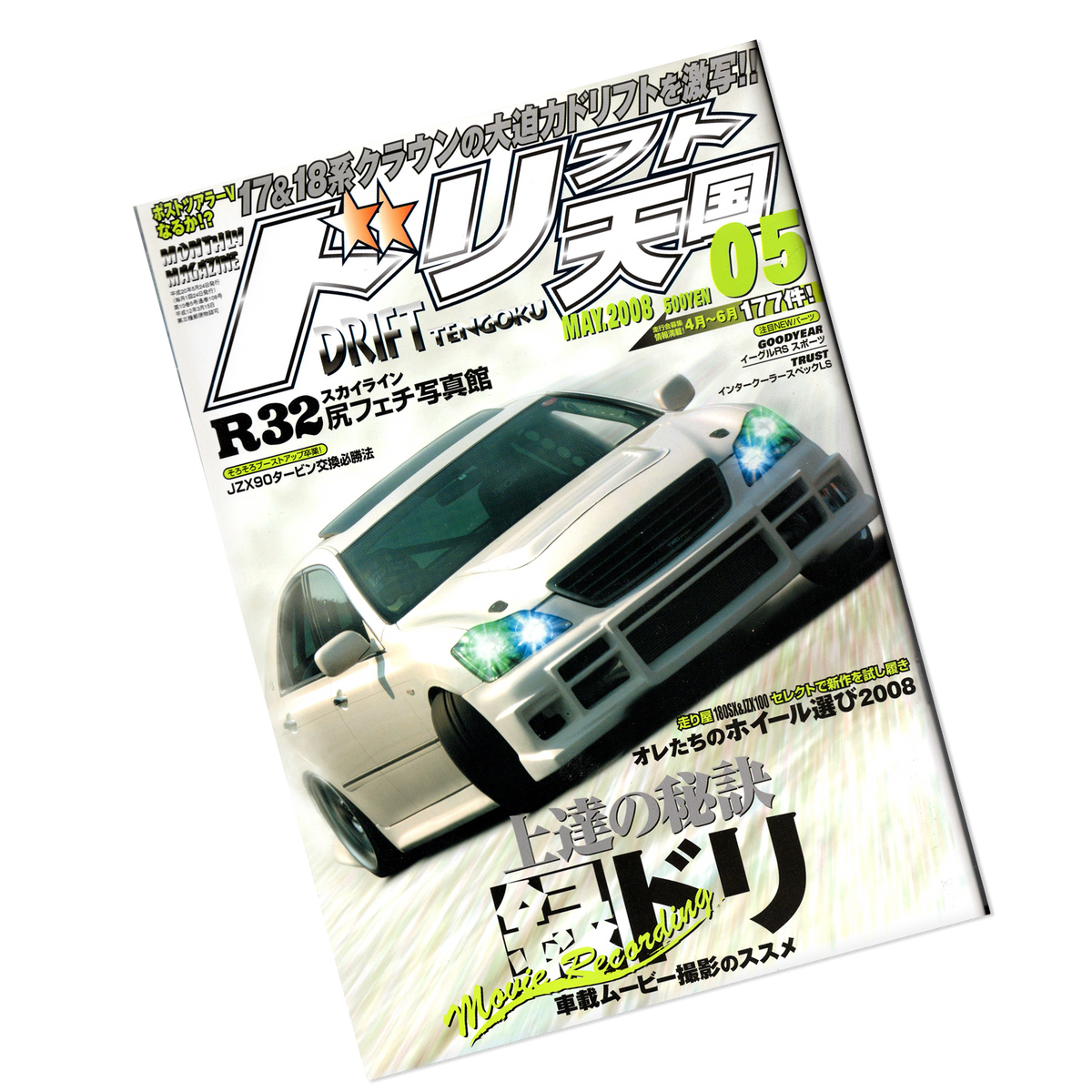 Drift Tengoku Magazine 2008年05月