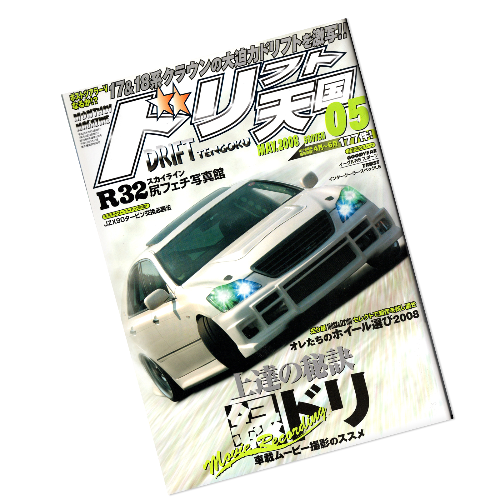 Drift Tengoku Magazine 2008年05月