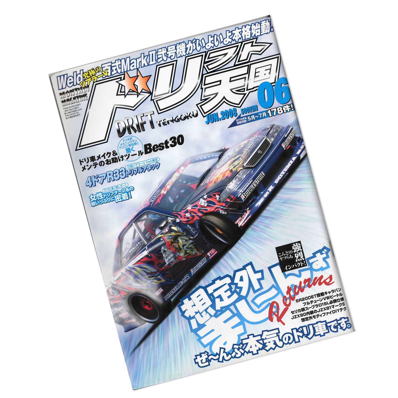 Drift Tengoku Magazine 2008年06月