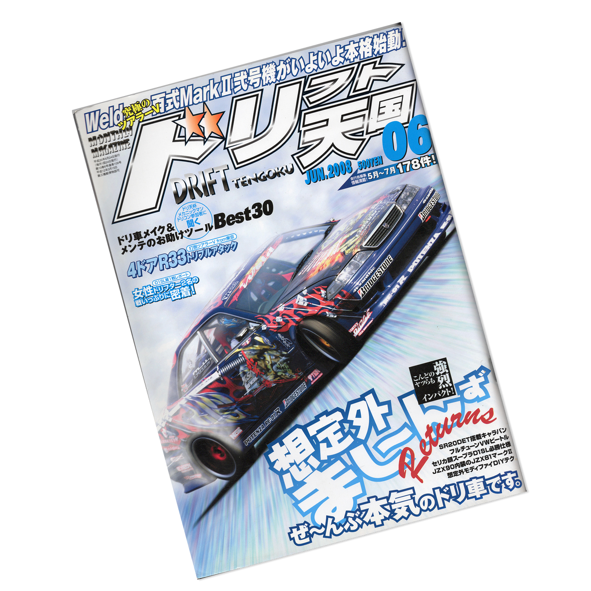 Drift Tengoku Magazine 2008年06月