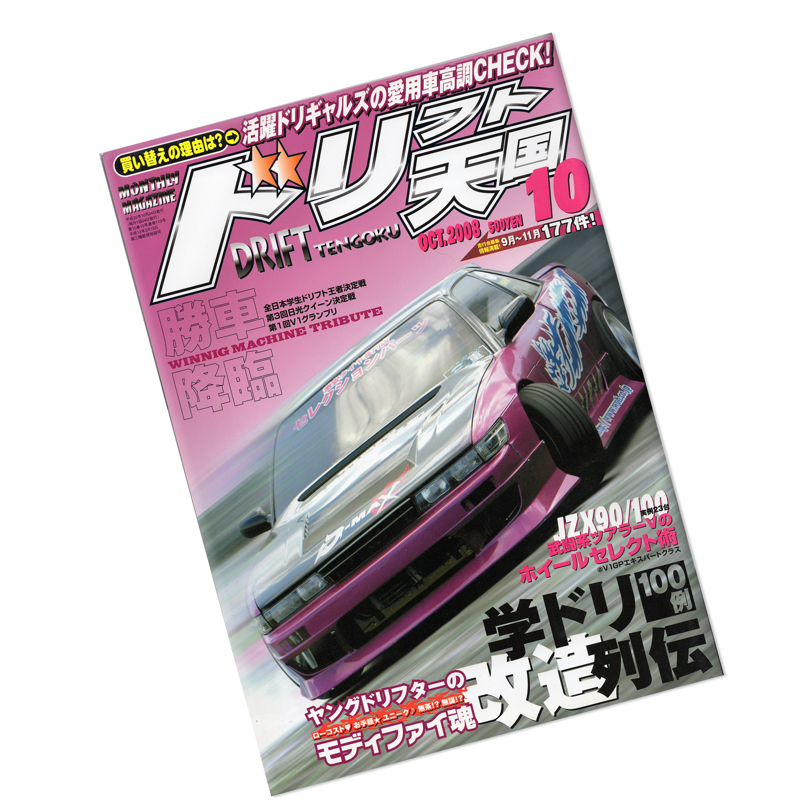 Drift Tengoku Magazine 2008年10月