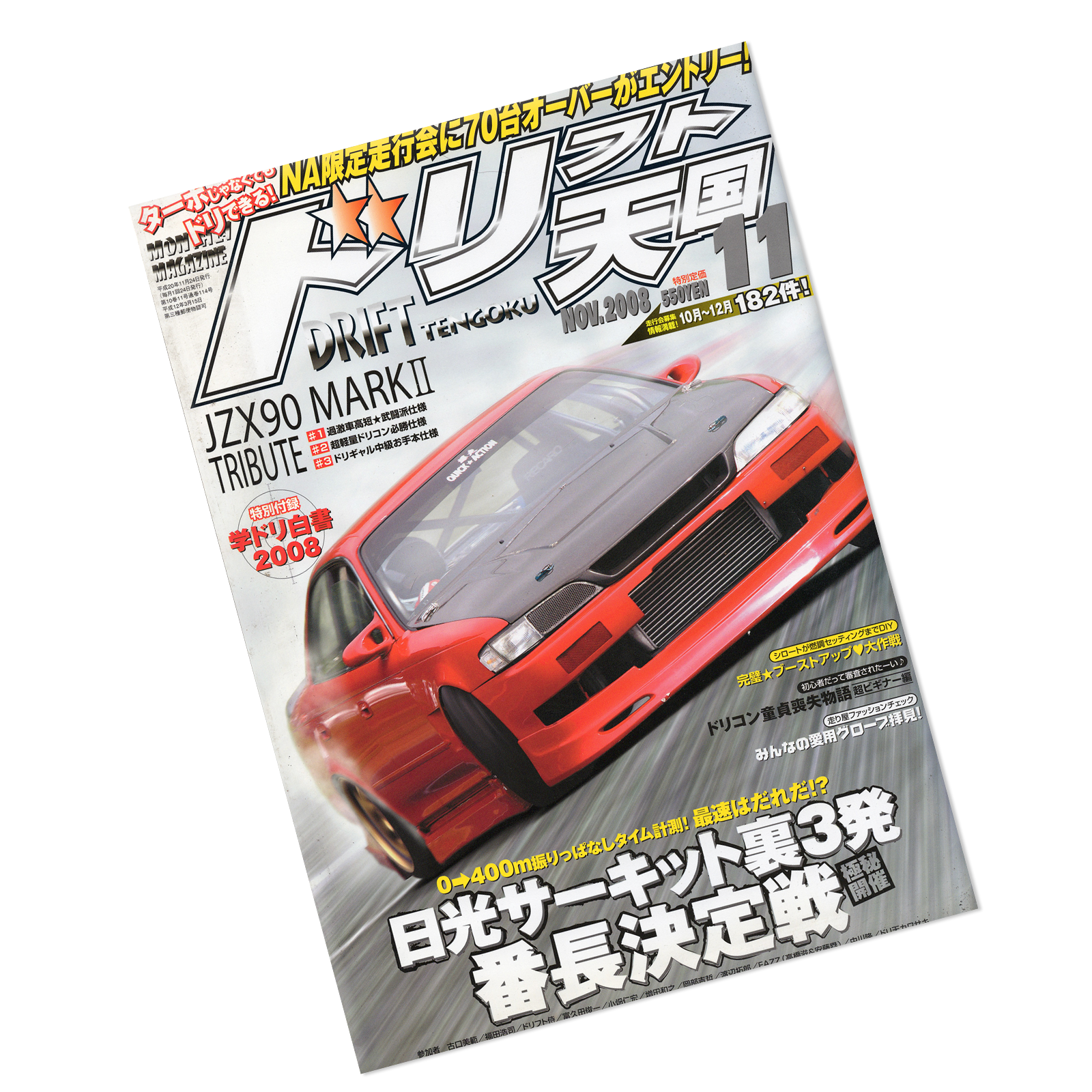 Drift Tengoku Magazine 2008年11月