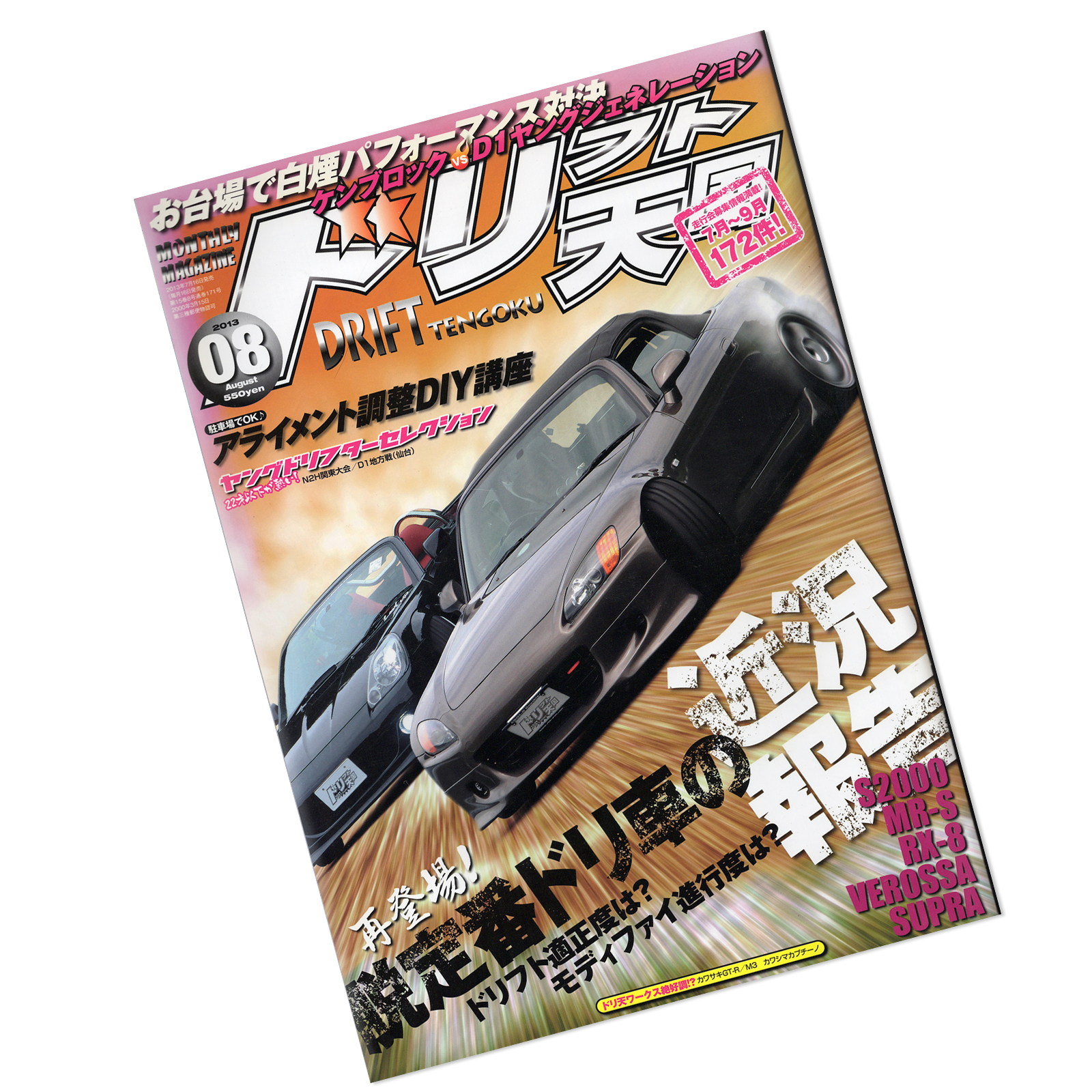 Drift Tengoku Magazine 2013年08月