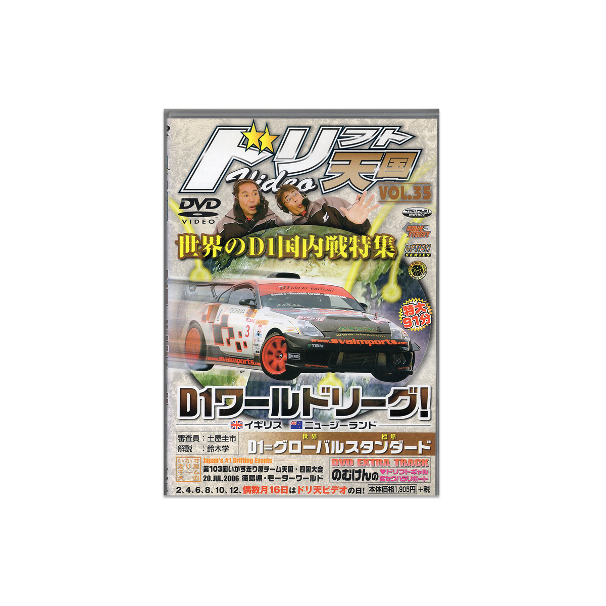 Drift Heaven Video Vol. 035 DVD