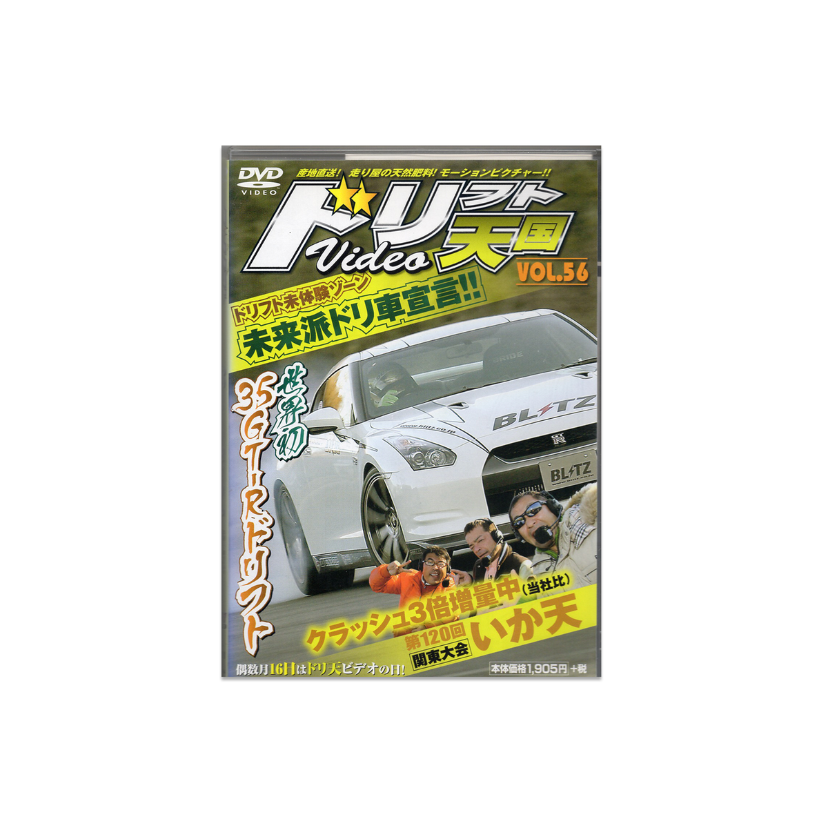 Drift Heaven Video Vol. 056 DVD