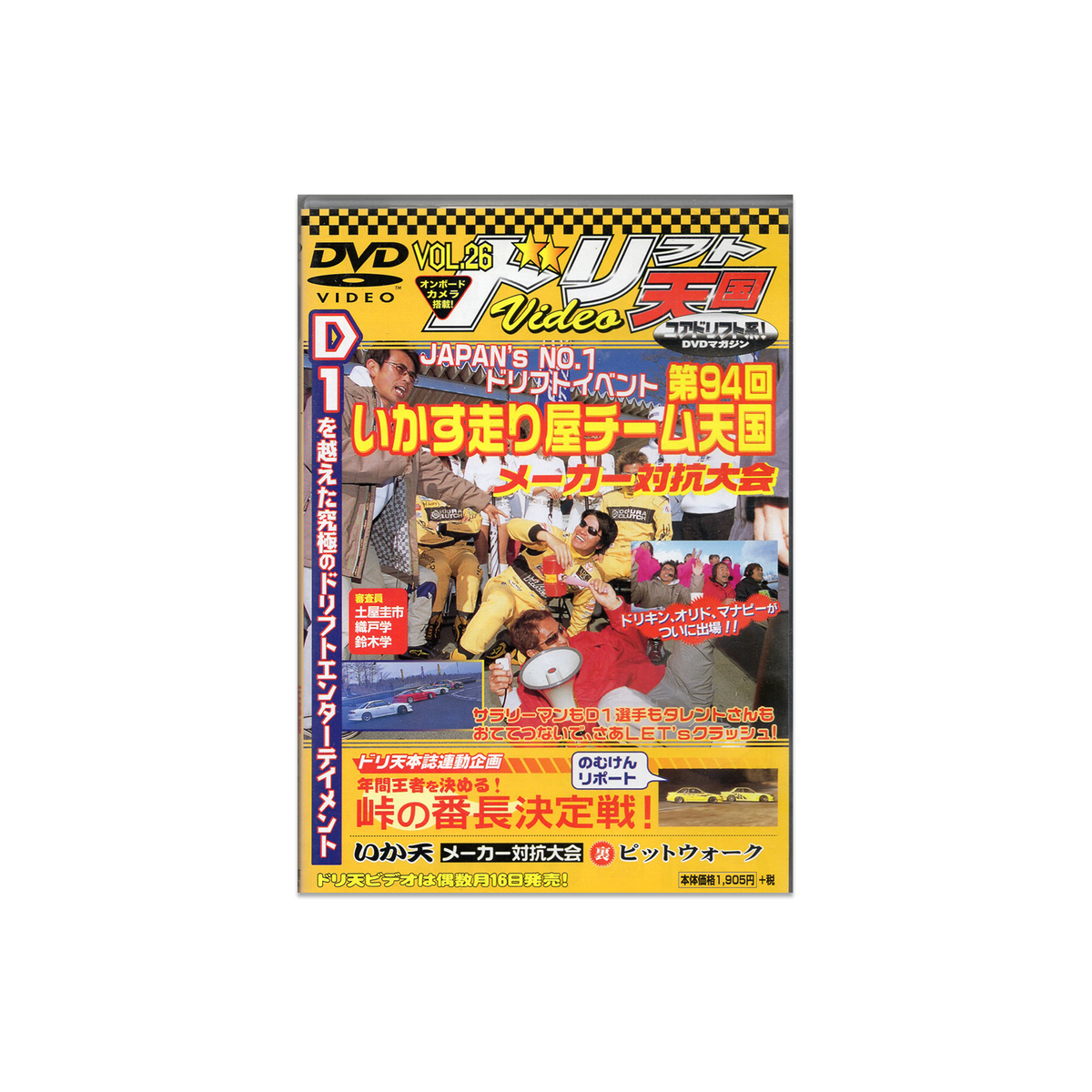 Drift Heaven Video Vol. 026 DVD