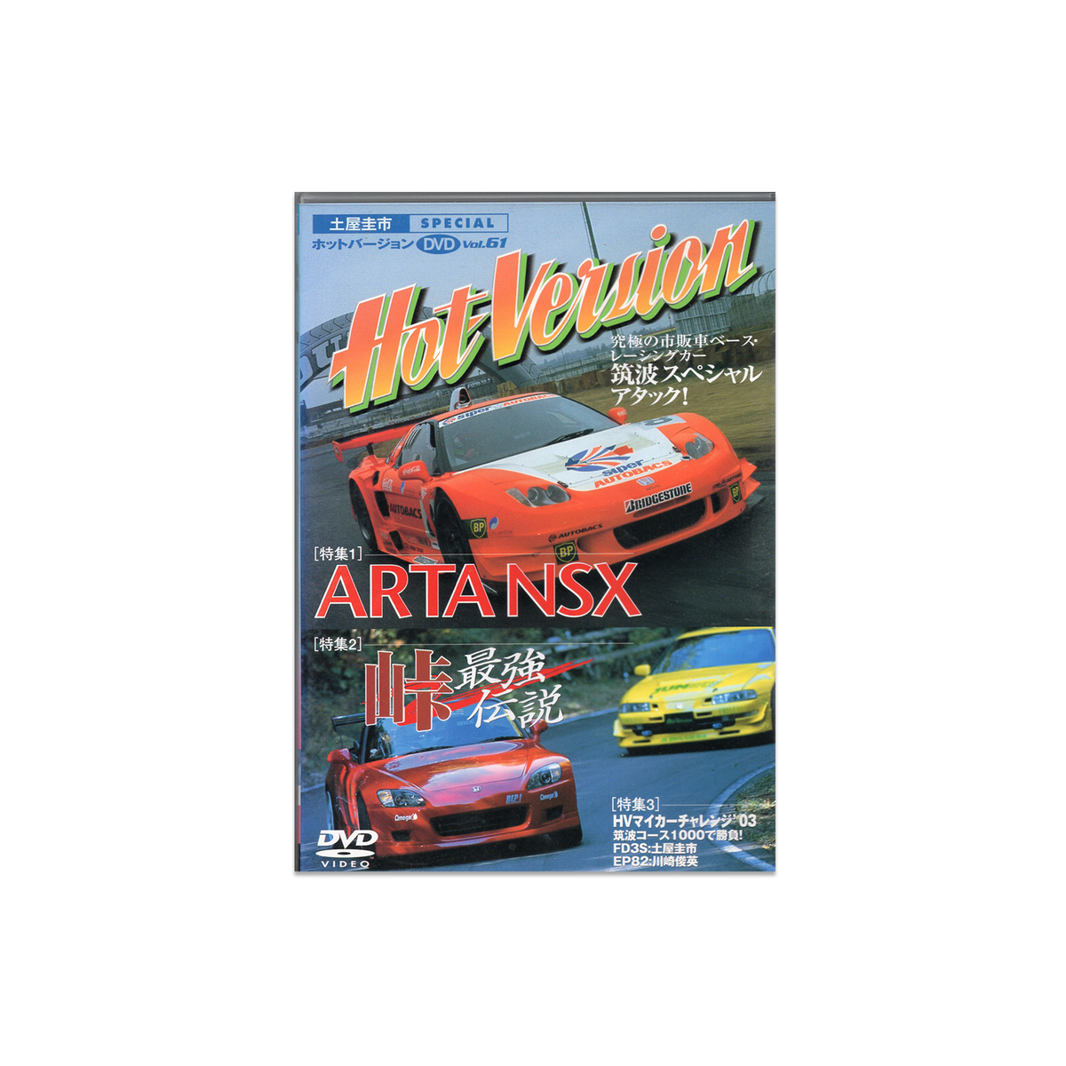 Hot Version Vol. 061 DVD