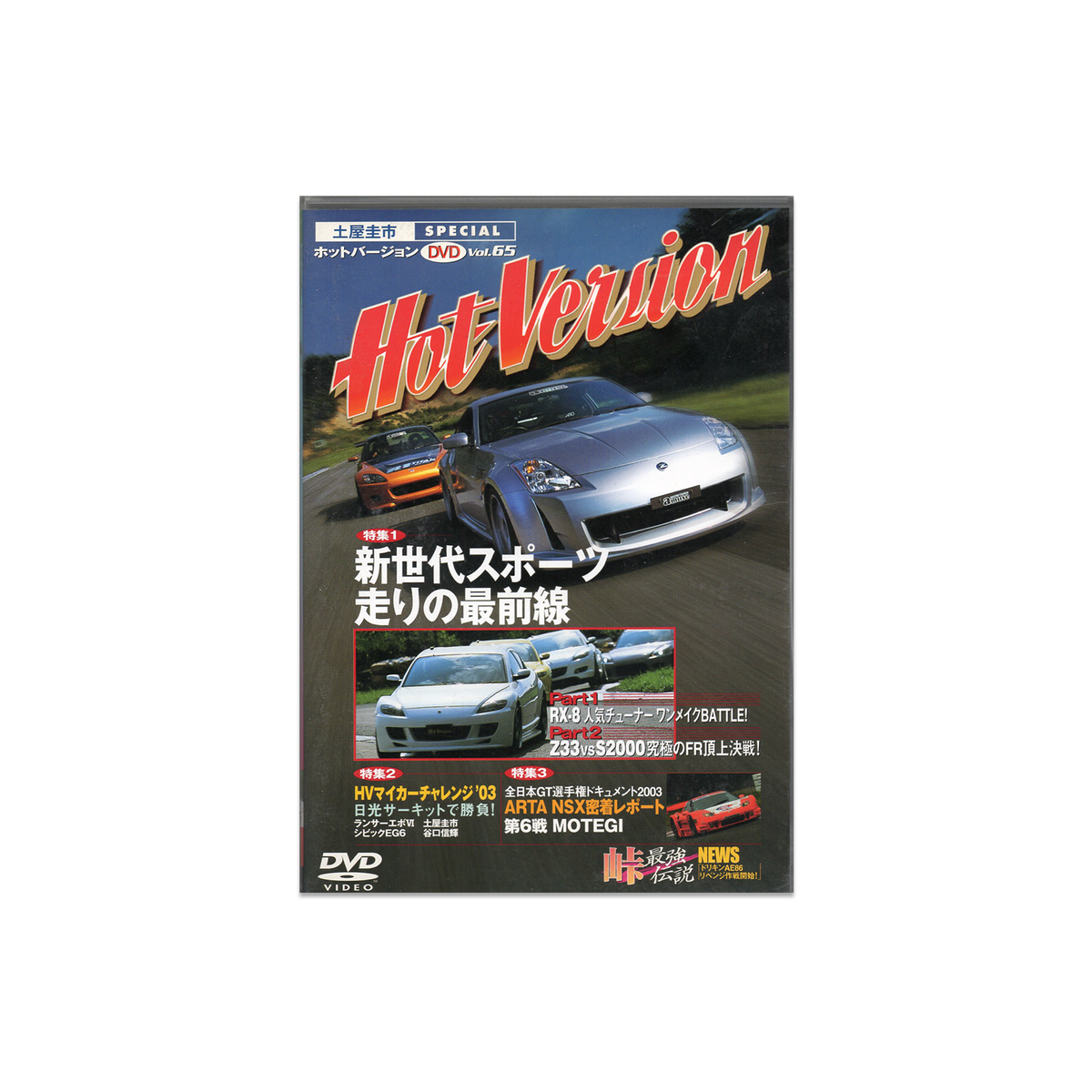 Hot Version Vol. 065 DVD
