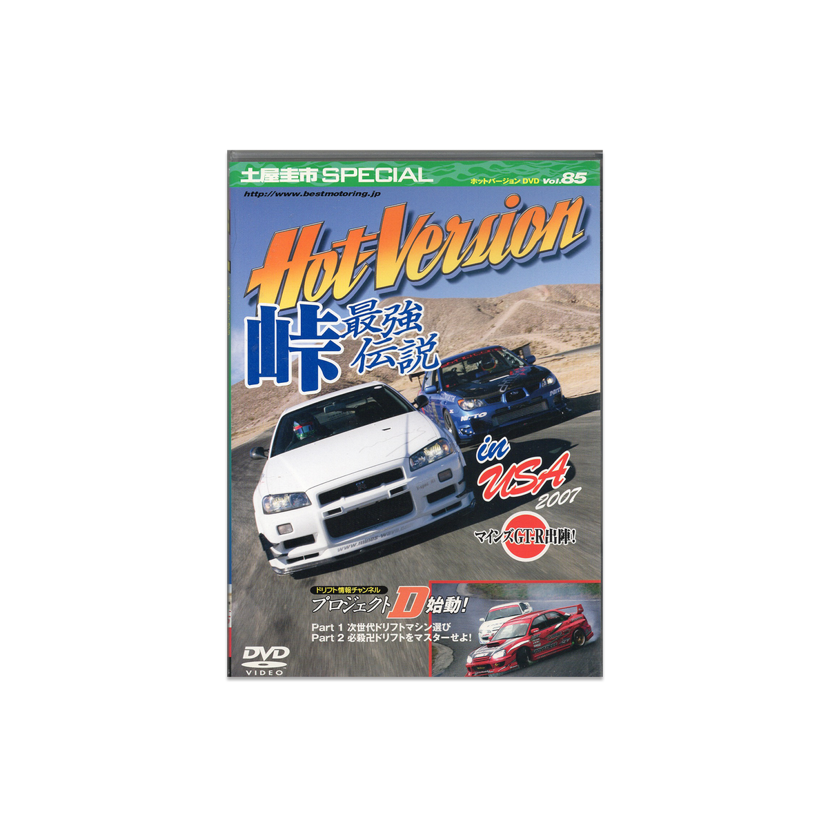 Hot Version Vol. 085 DVD