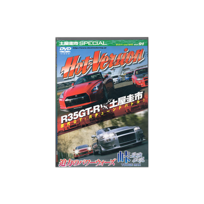 Hot Version Vol. 091 DVD