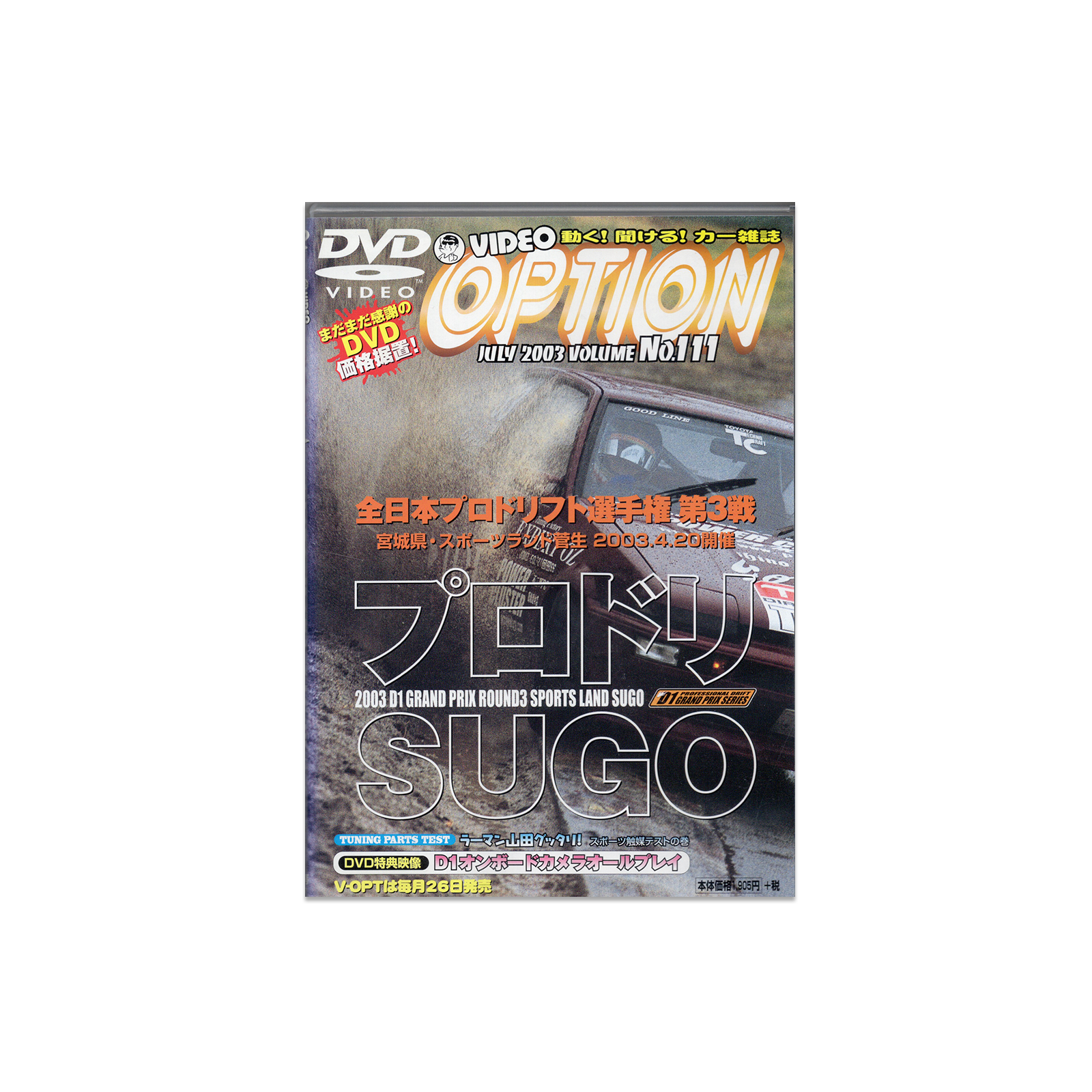 Option DVD Vol. 111