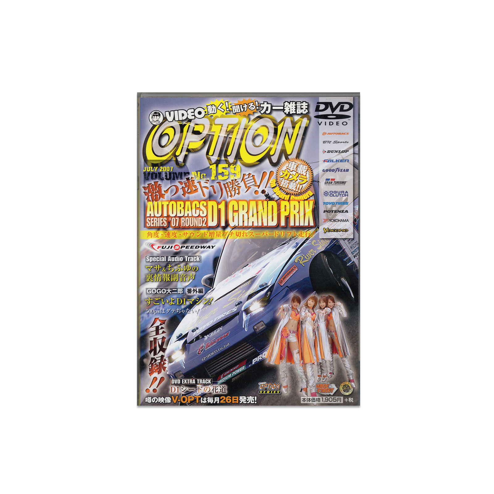 Option DVD Vol. 159