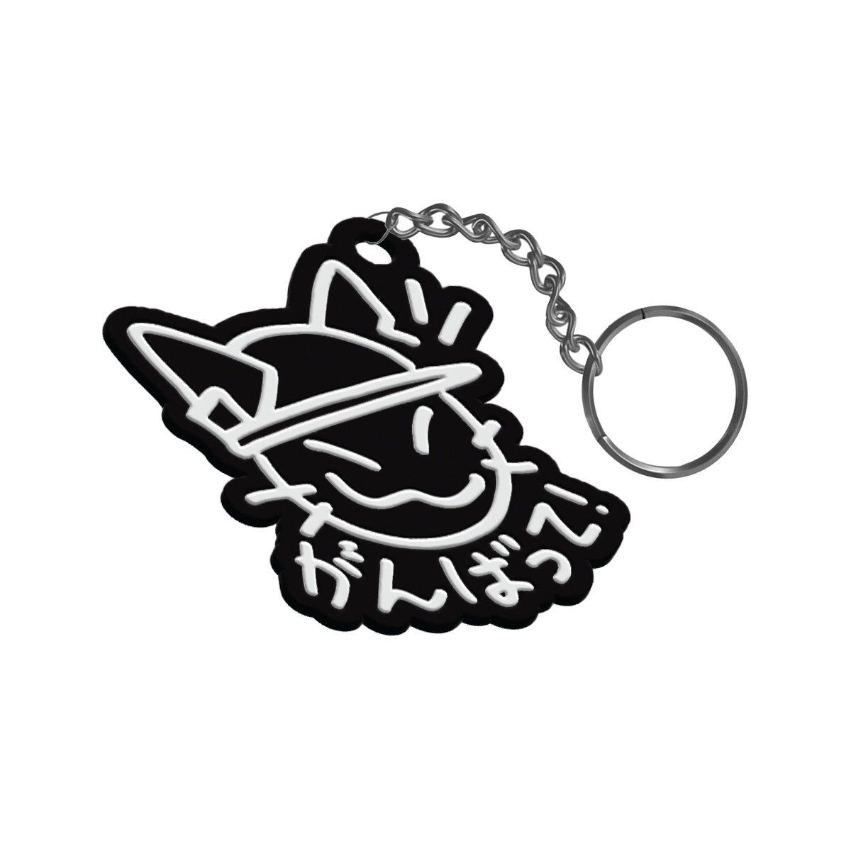 がんばって! - PVC Key Chain