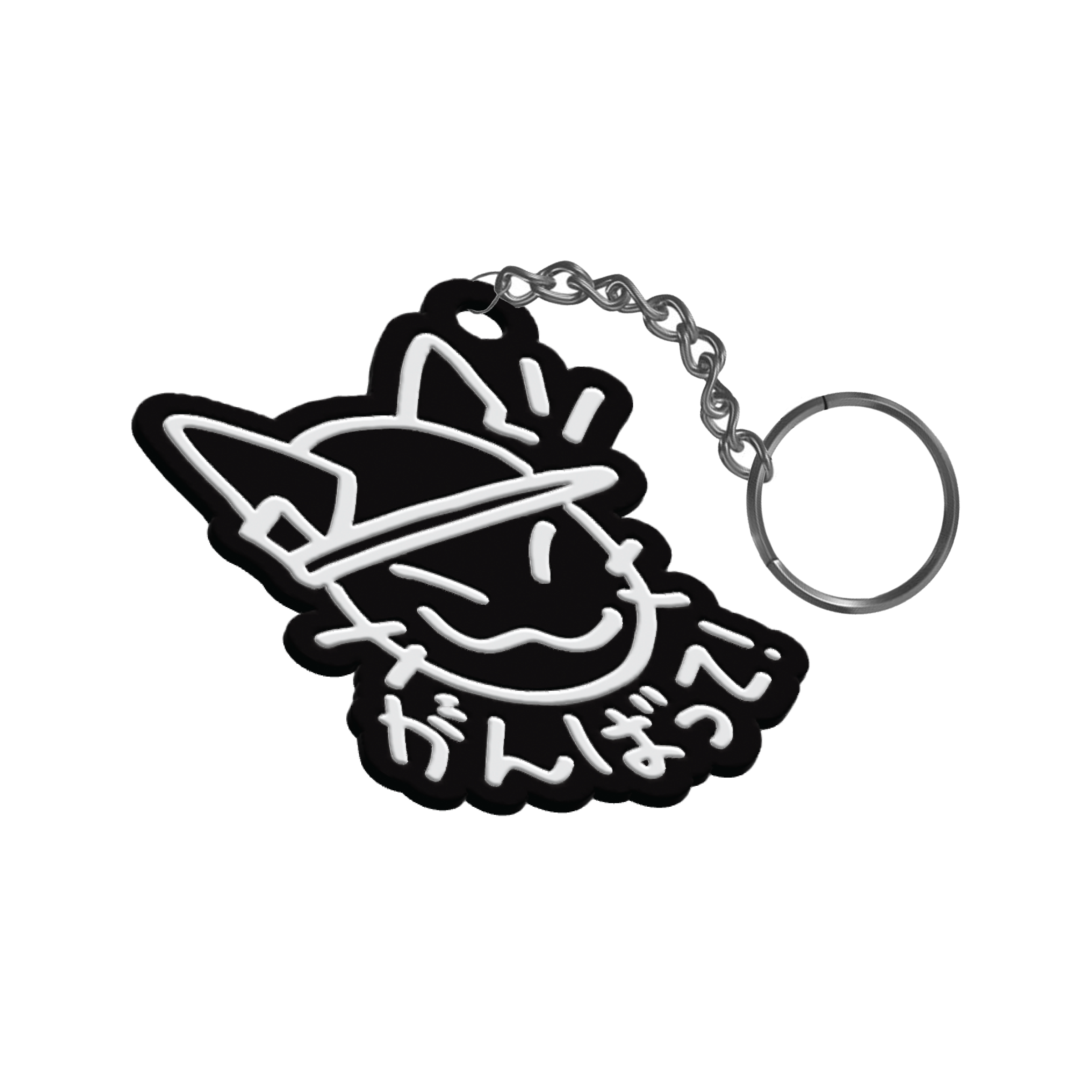 がんばって! - PVC Key Chain