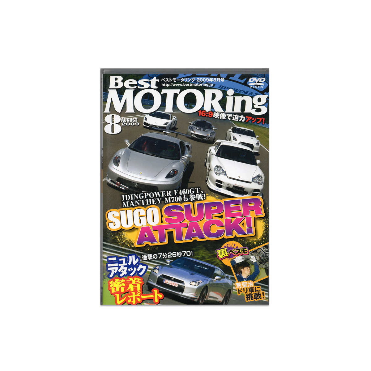 Best Motoring August 2009 DVD