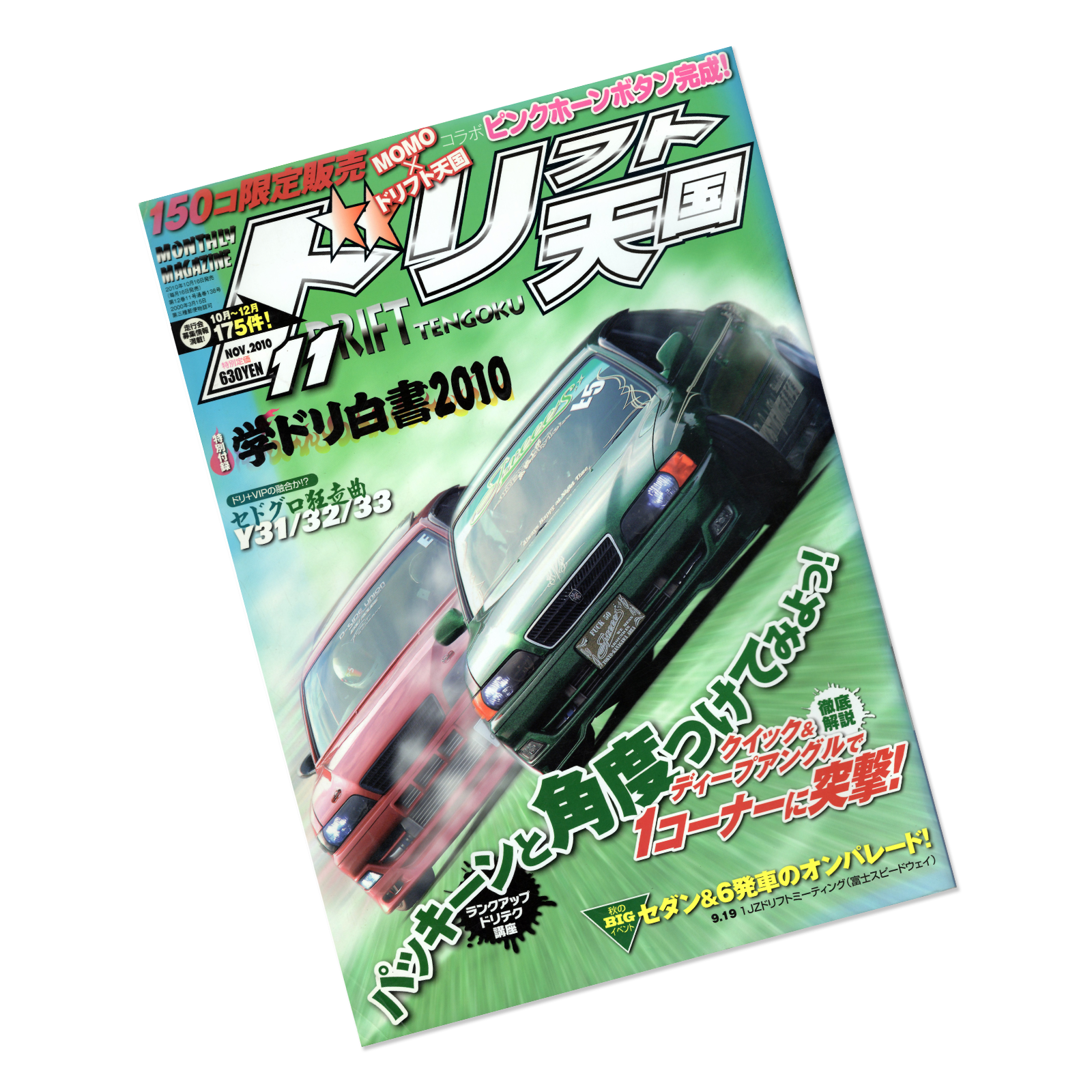 Drift Tengoku Magazine 2010年11月