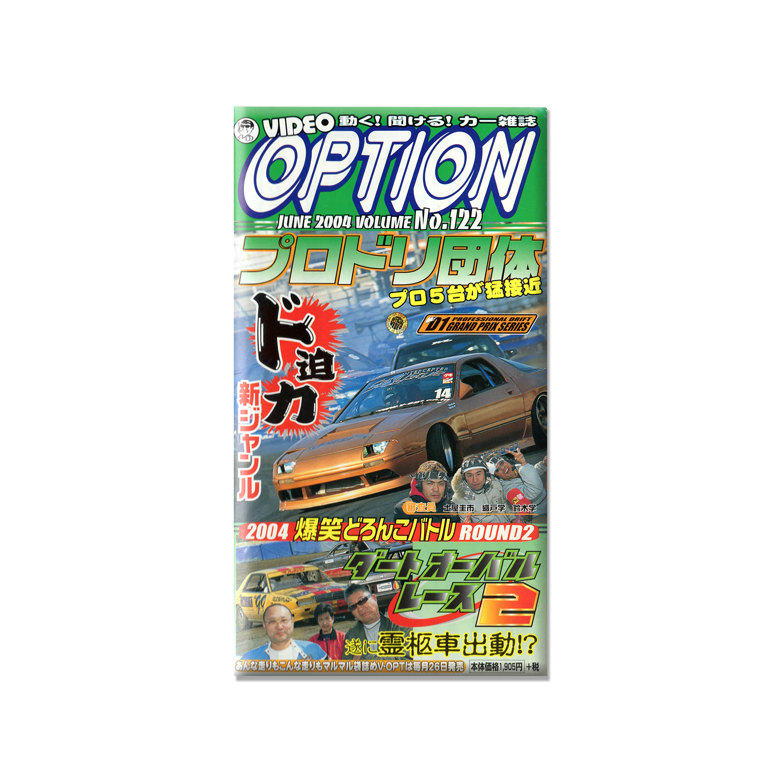 Video Option Vol. 122