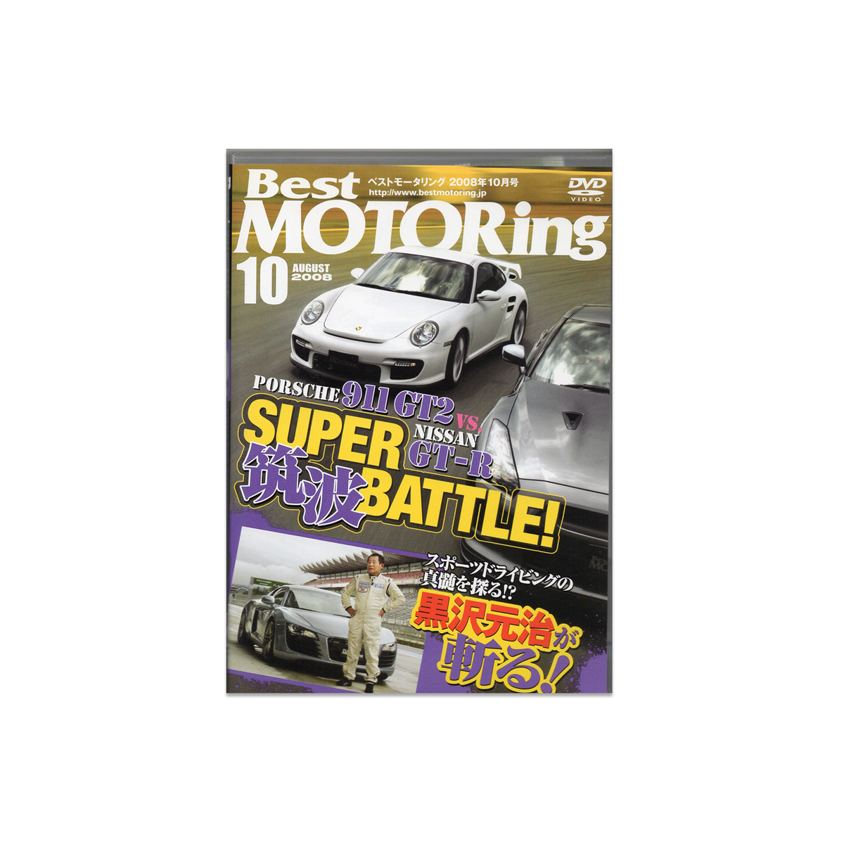 Best Motoring October 2008 DVD