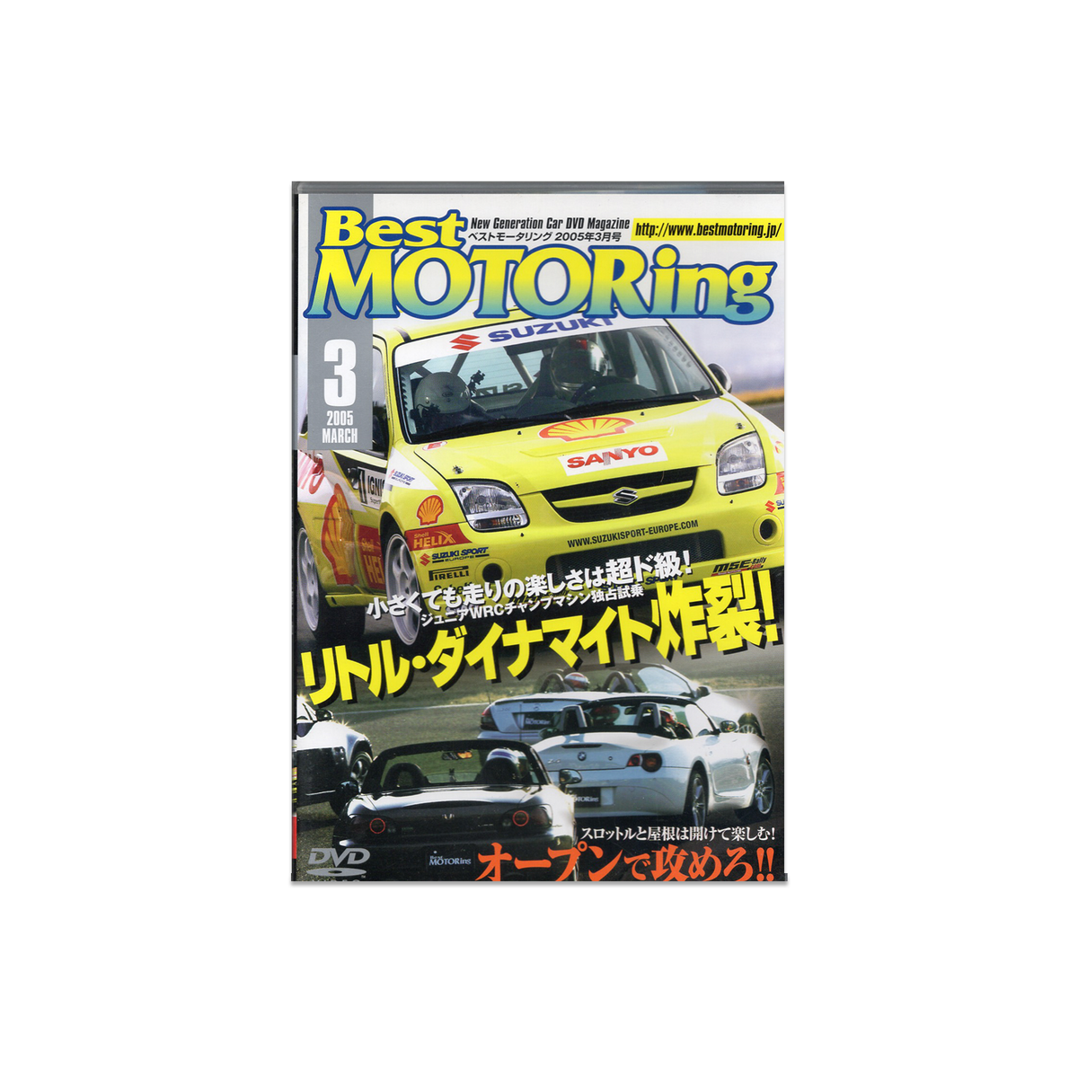 Best Motoring March 2005 DVD