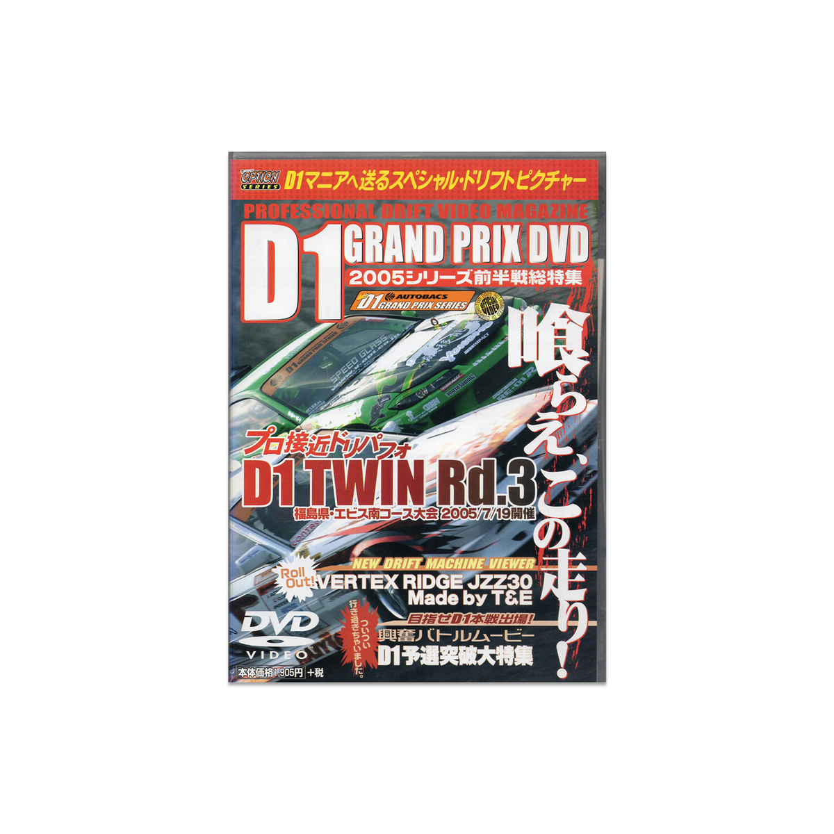 D1 Grand Prix 2005 First Half DVD