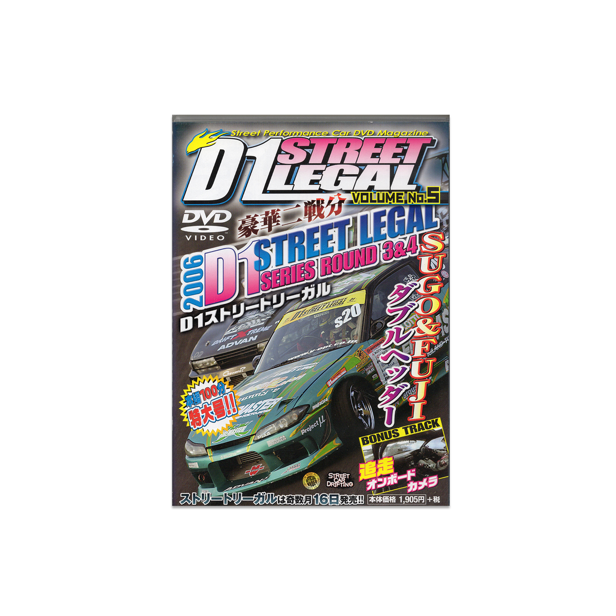 D1 Street Legal DVD Vol. 05